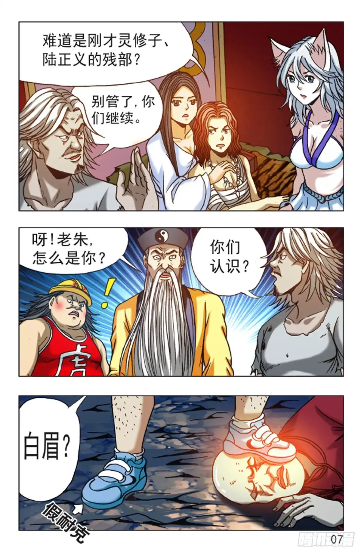 《猎行者》112 第15页
