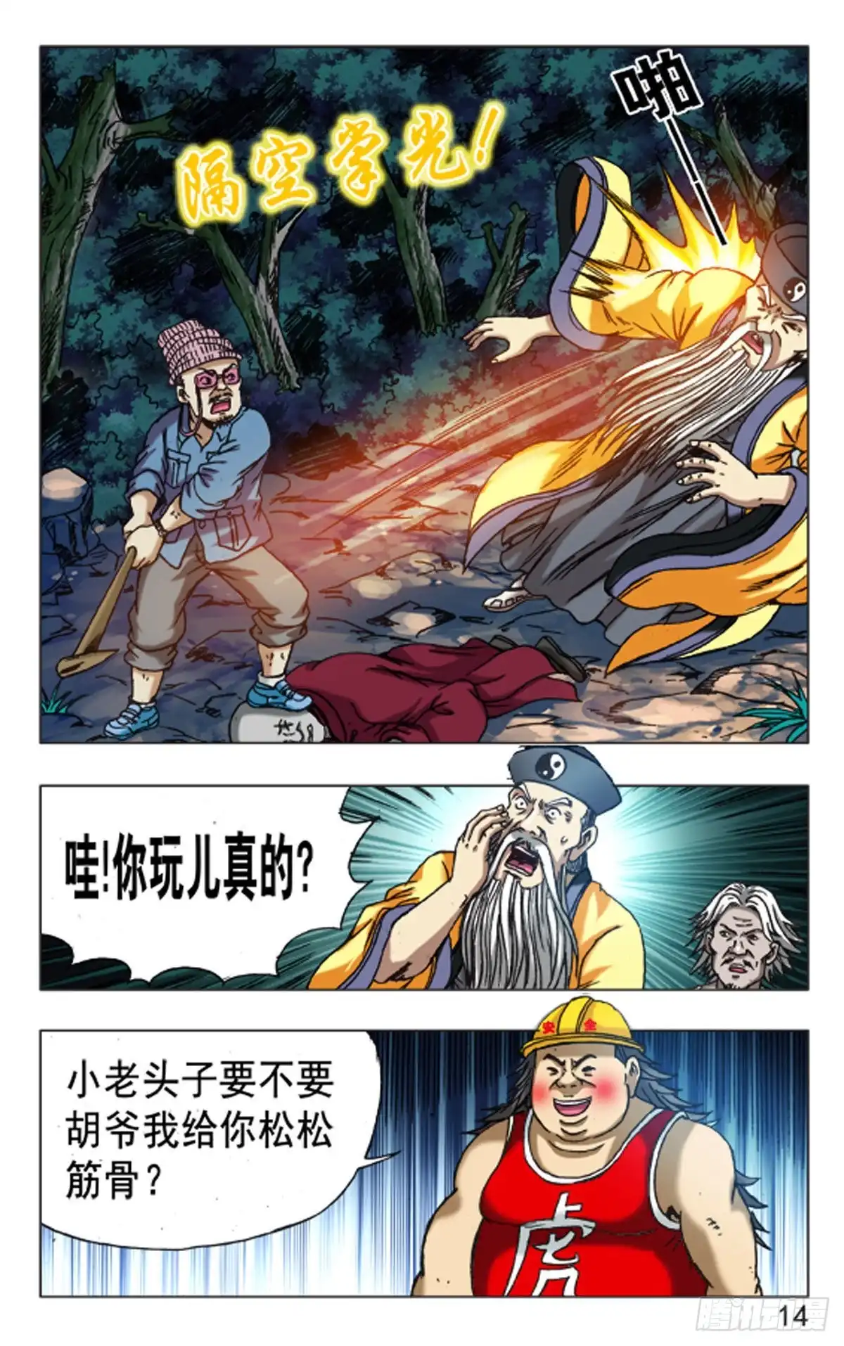 《猎行者》113 第6页