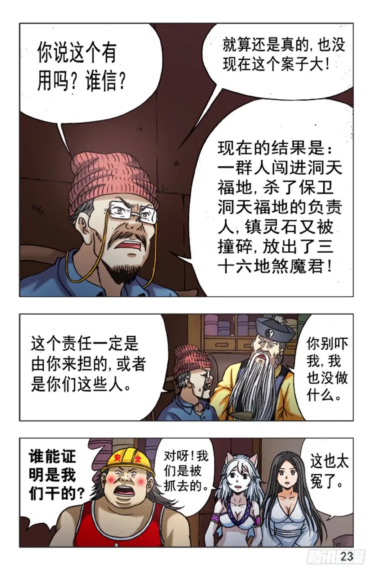 《猎行者》113 第15页