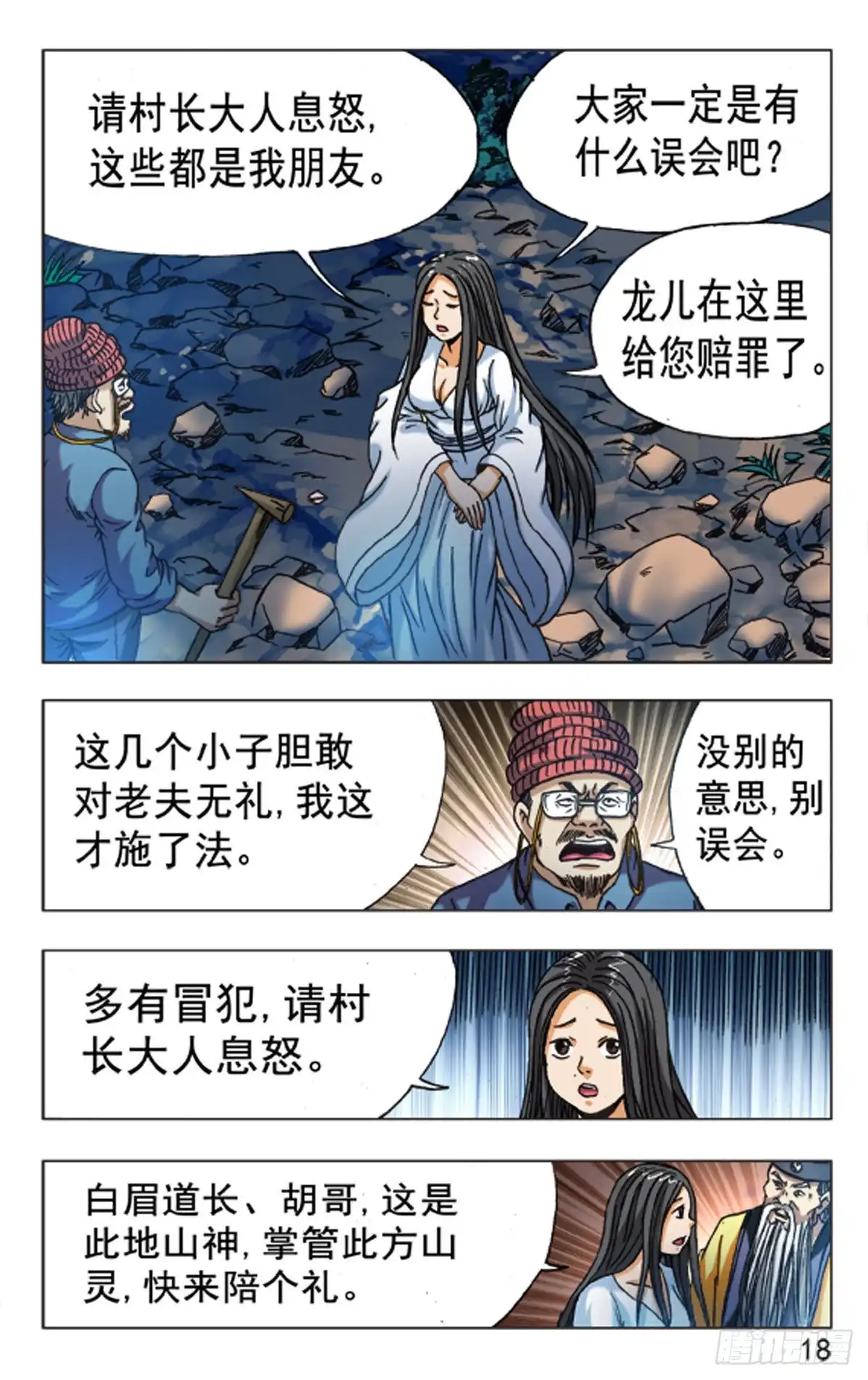 《猎行者》113 第10页