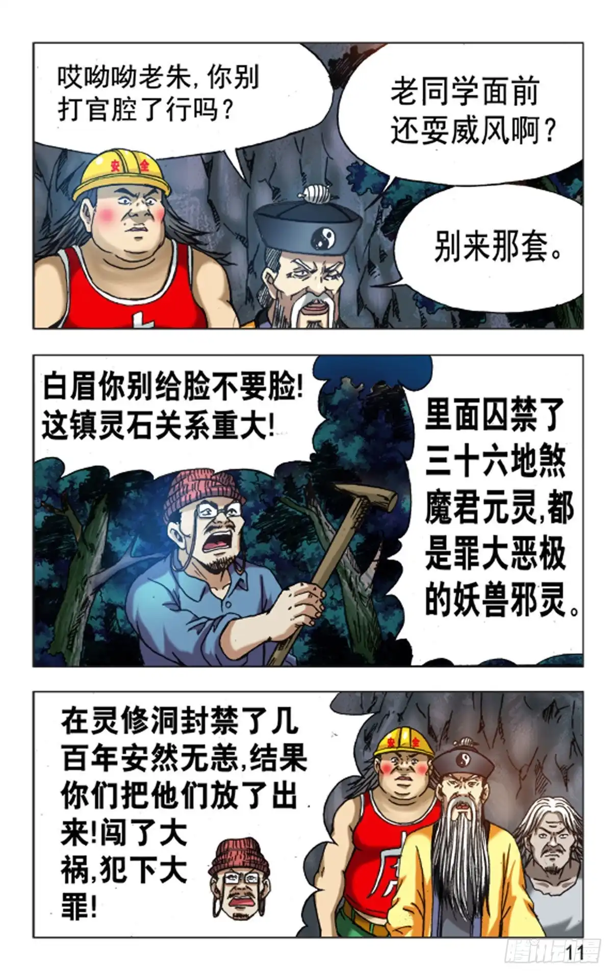 《猎行者》113 第3页