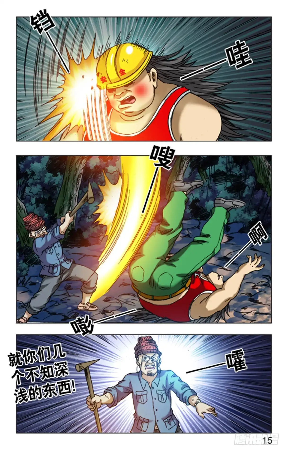 《猎行者》113 第7页