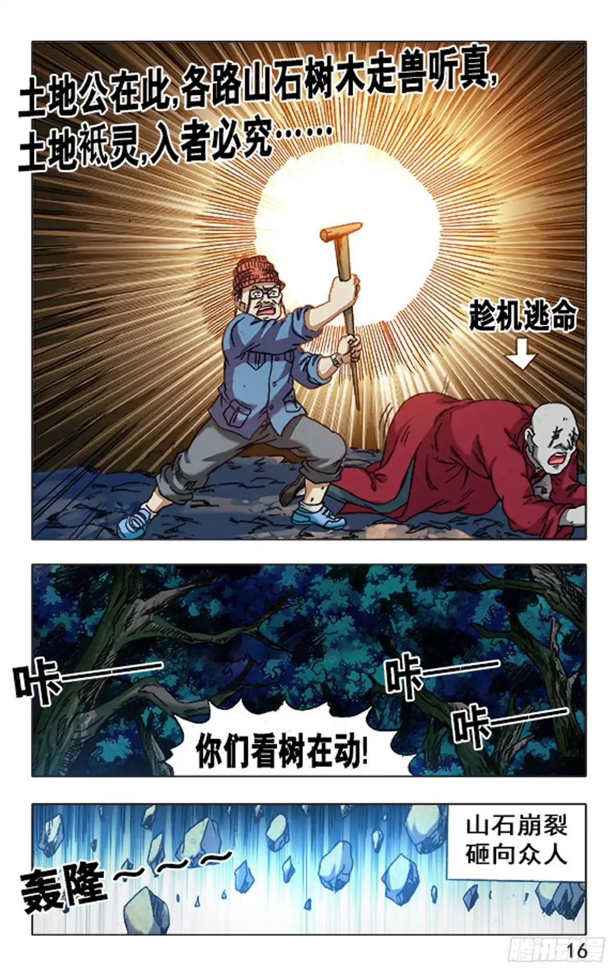 《猎行者》113 第8页