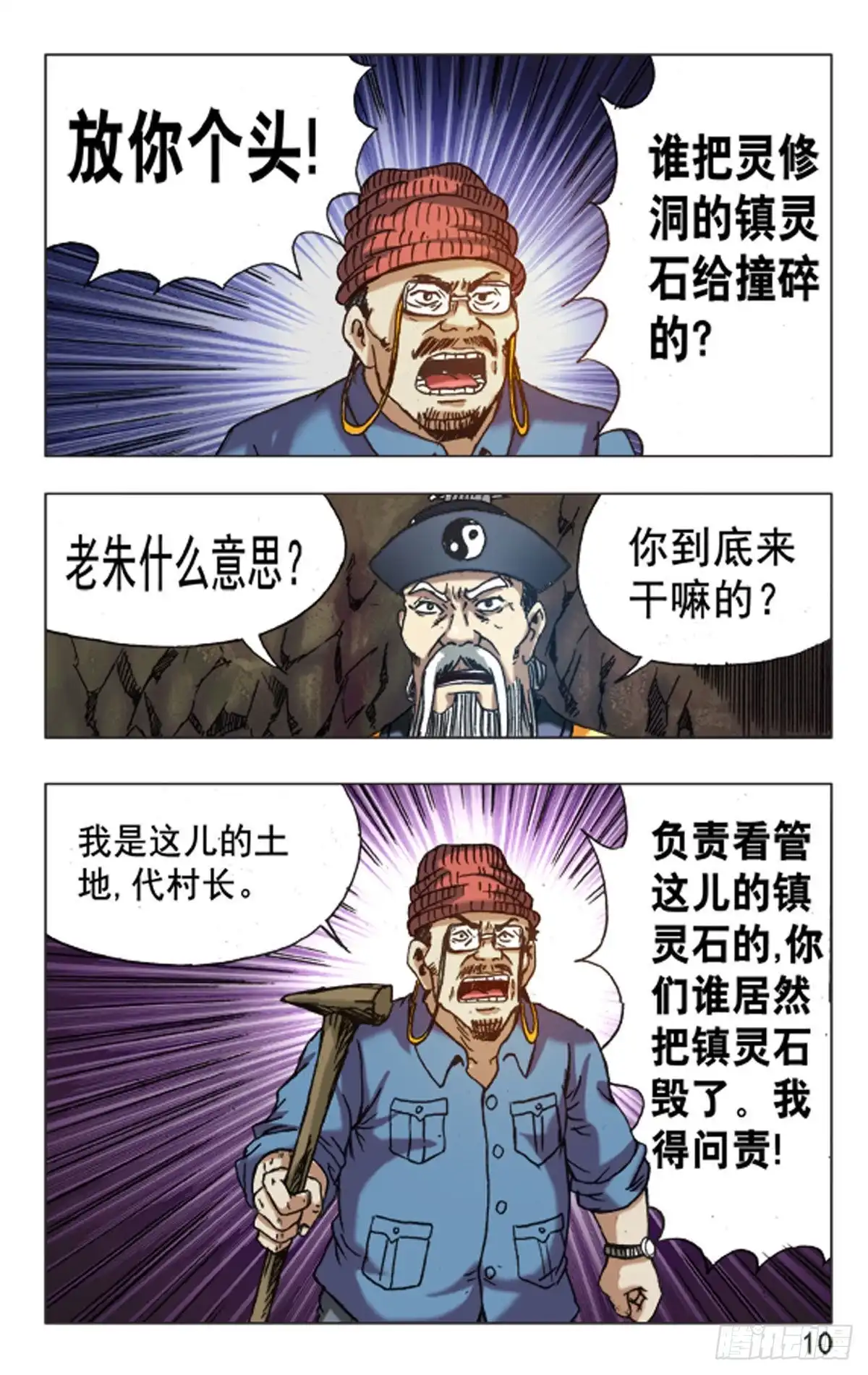 《猎行者》113 第2页