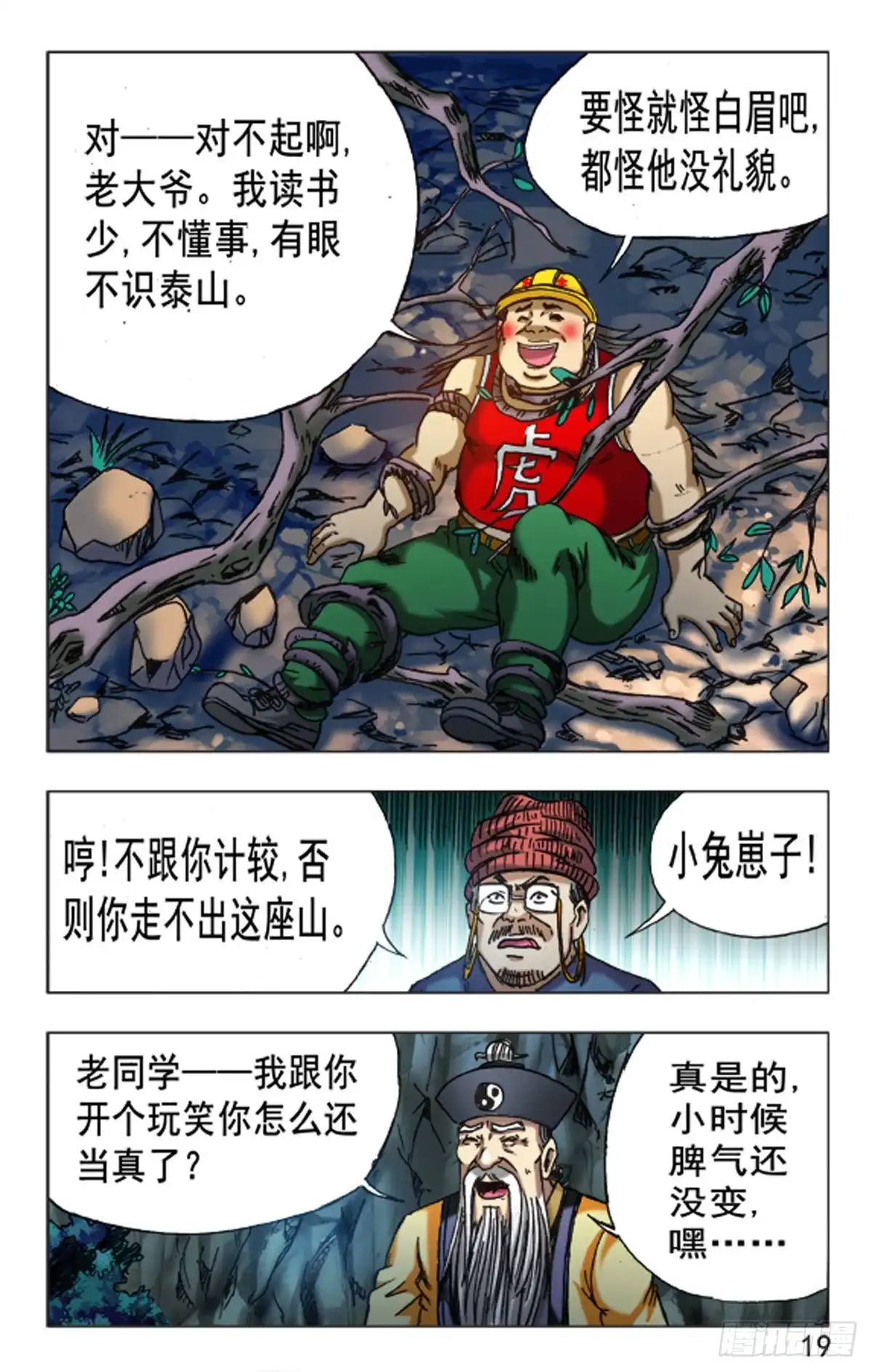 《猎行者》113 第11页