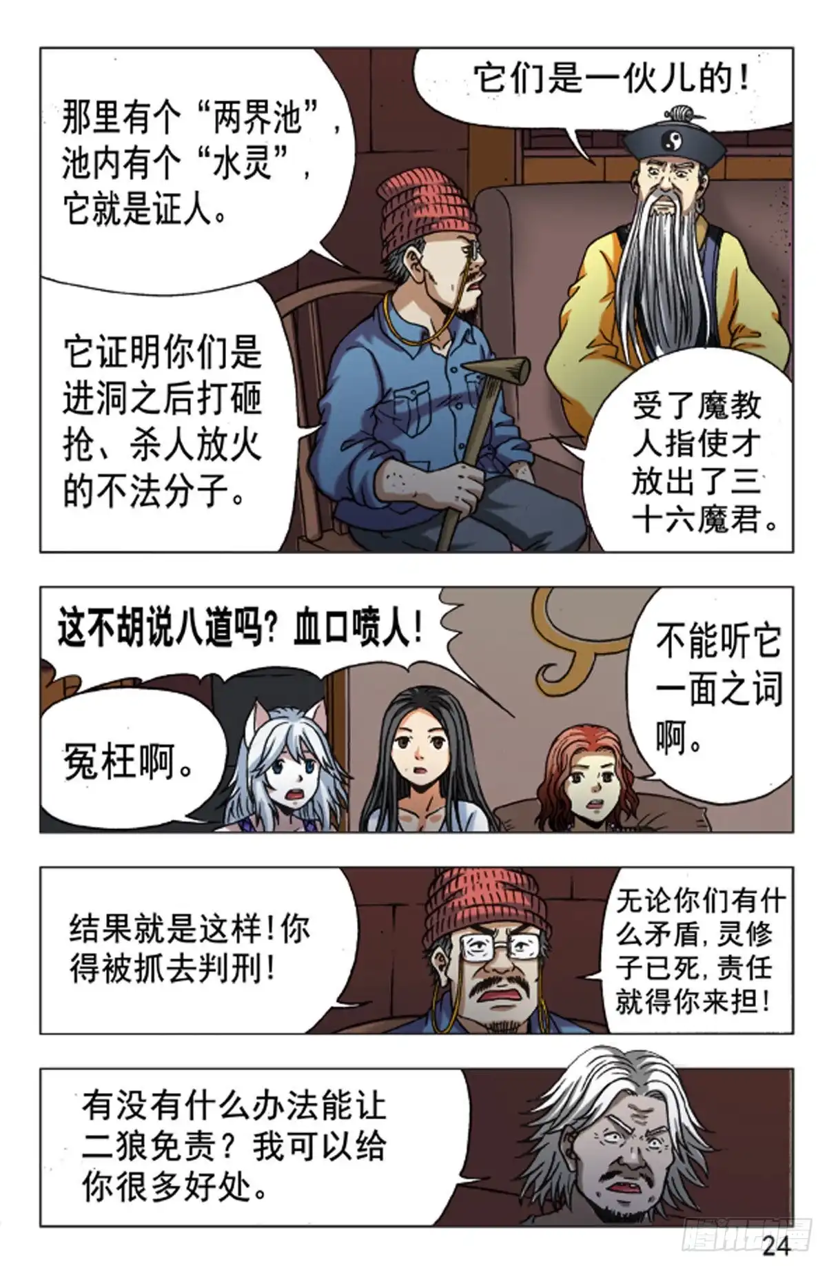 《猎行者》113 第16页