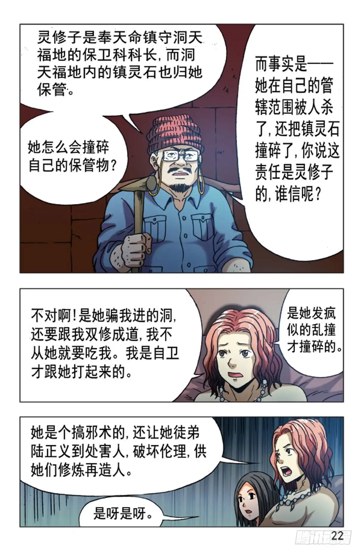 《猎行者》113 第14页