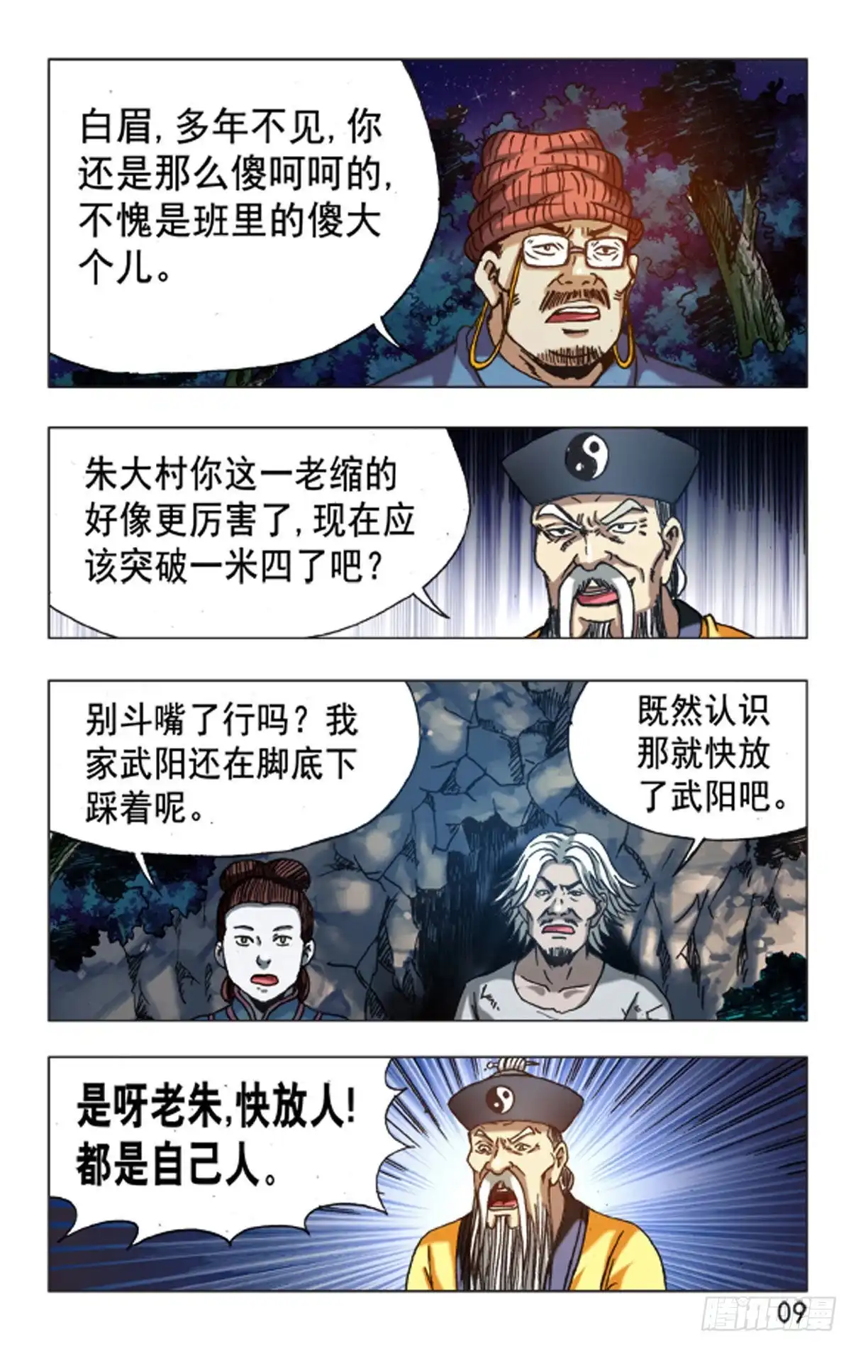 《猎行者》113 第1页