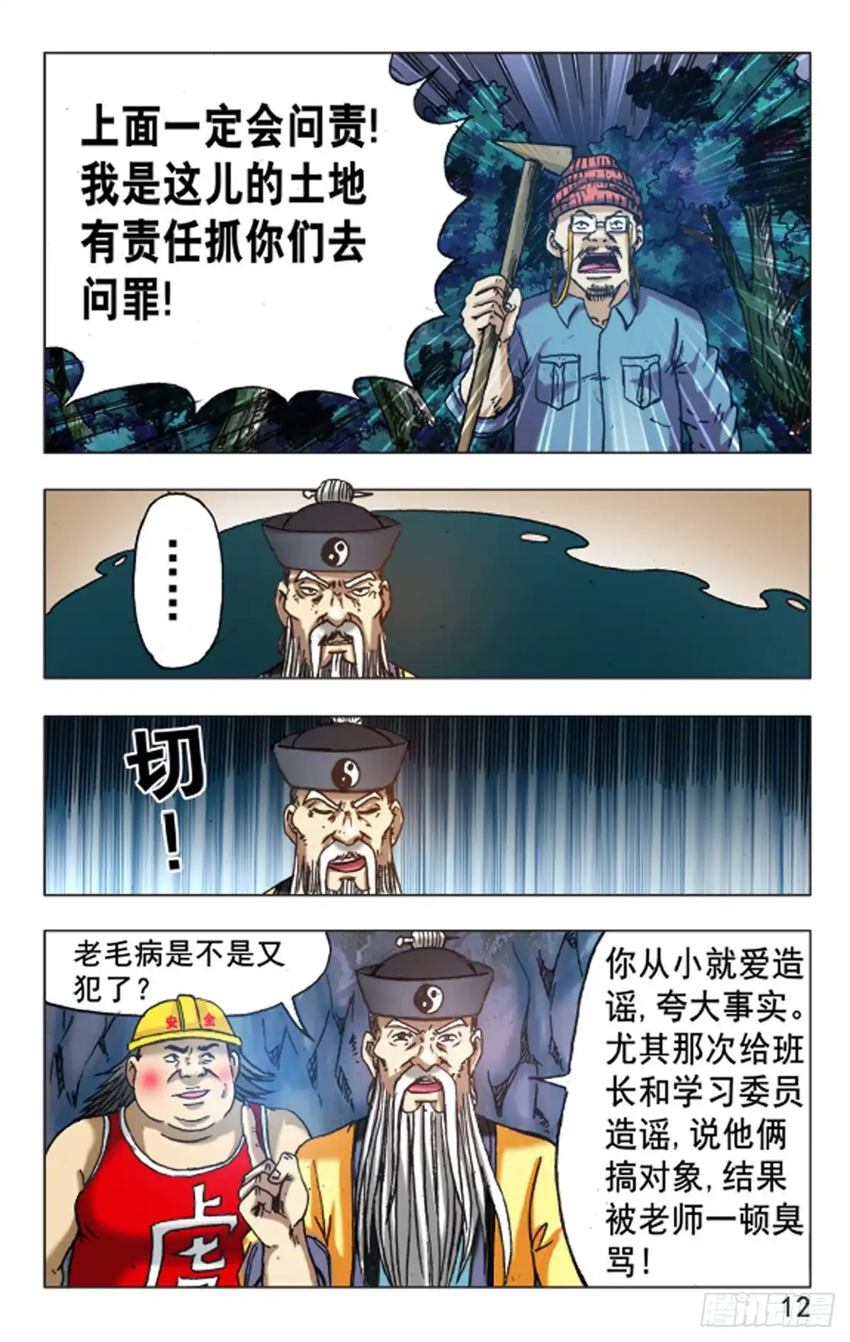 《猎行者》113 第4页