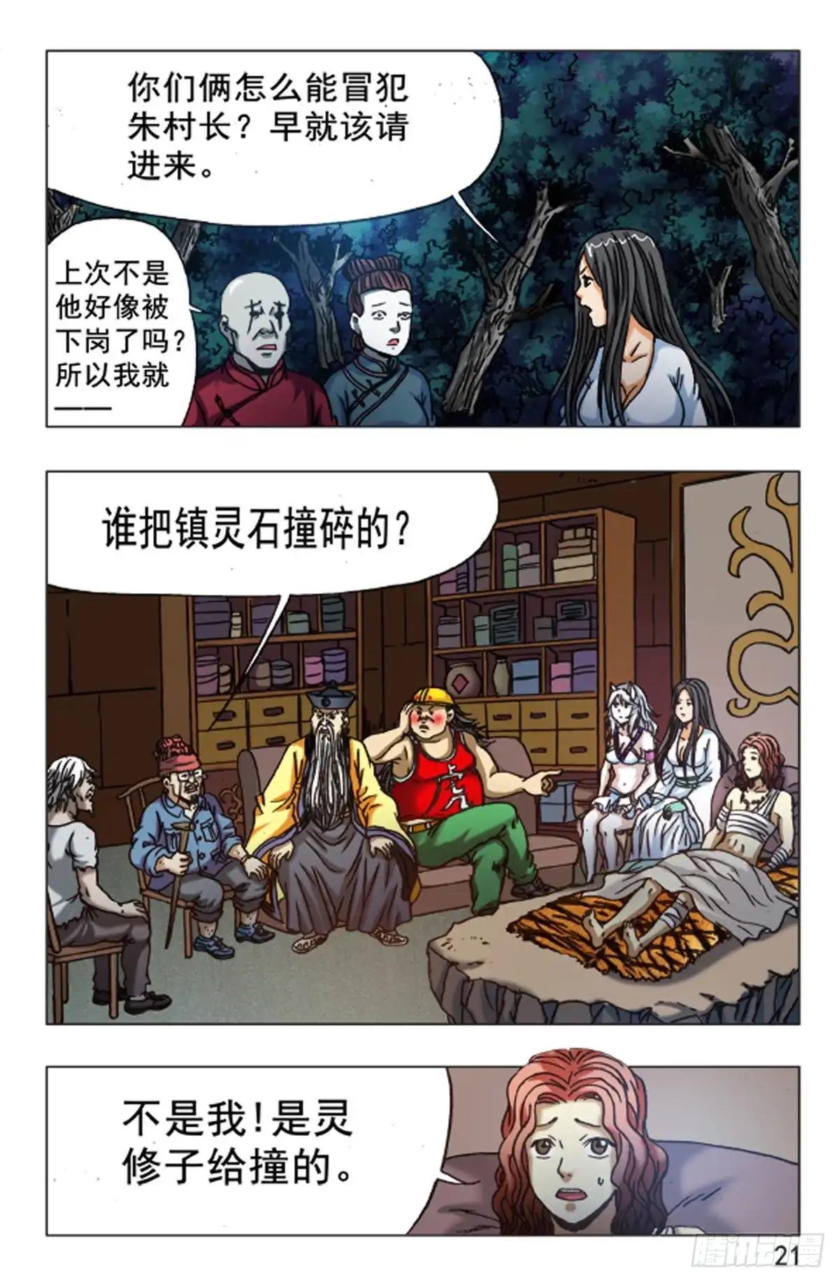 《猎行者》113 第13页