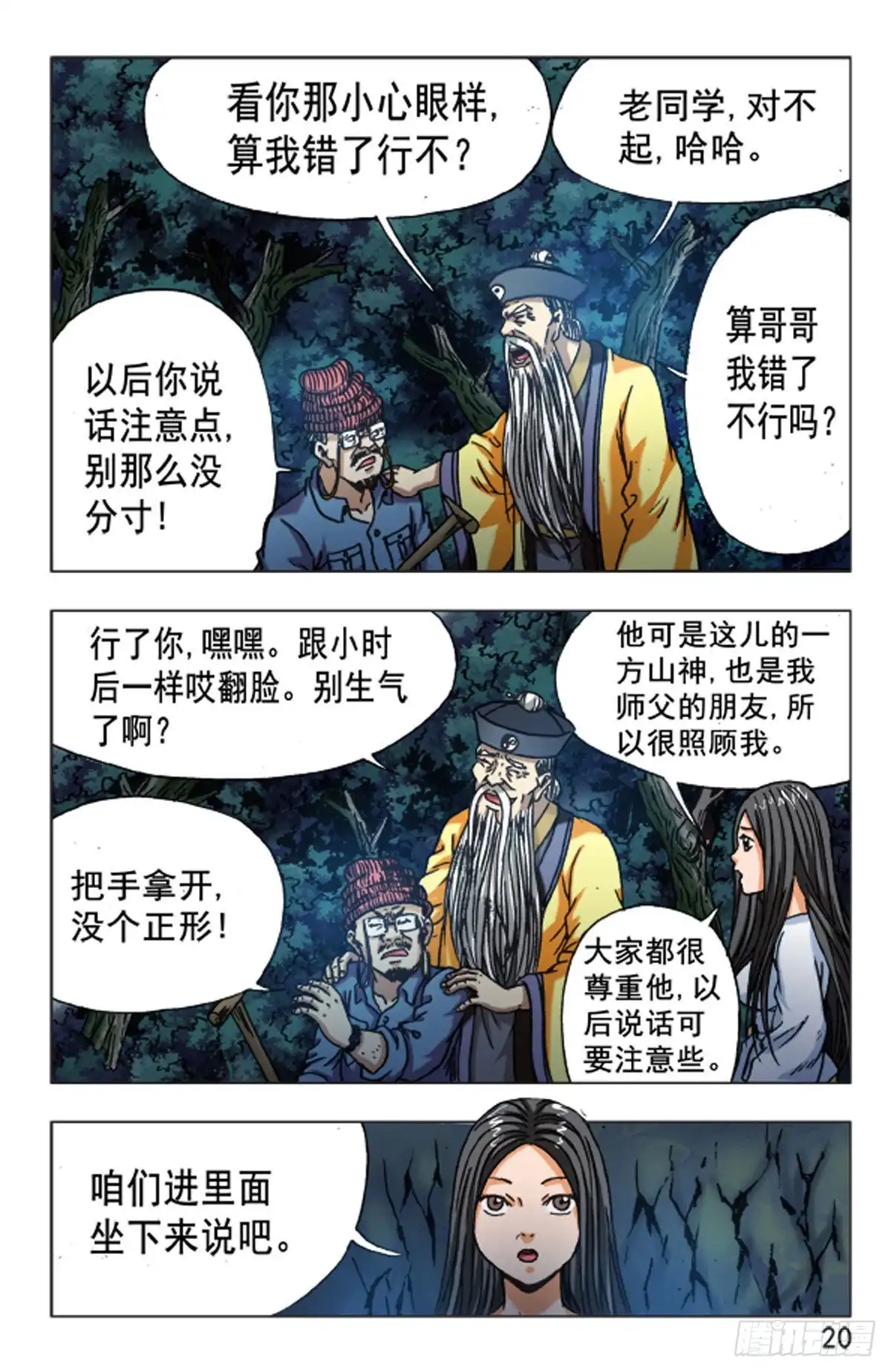 《猎行者》113 第12页