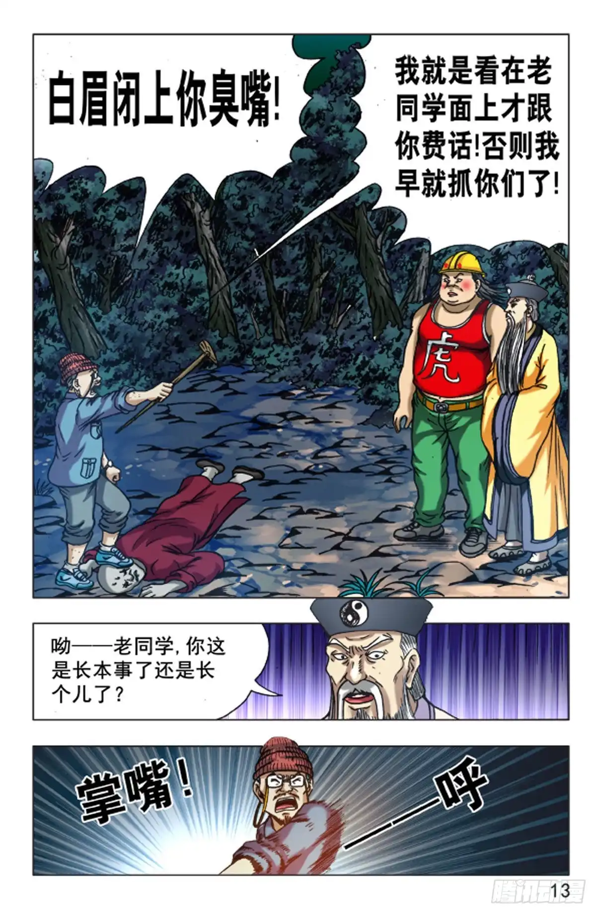 《猎行者》113 第5页