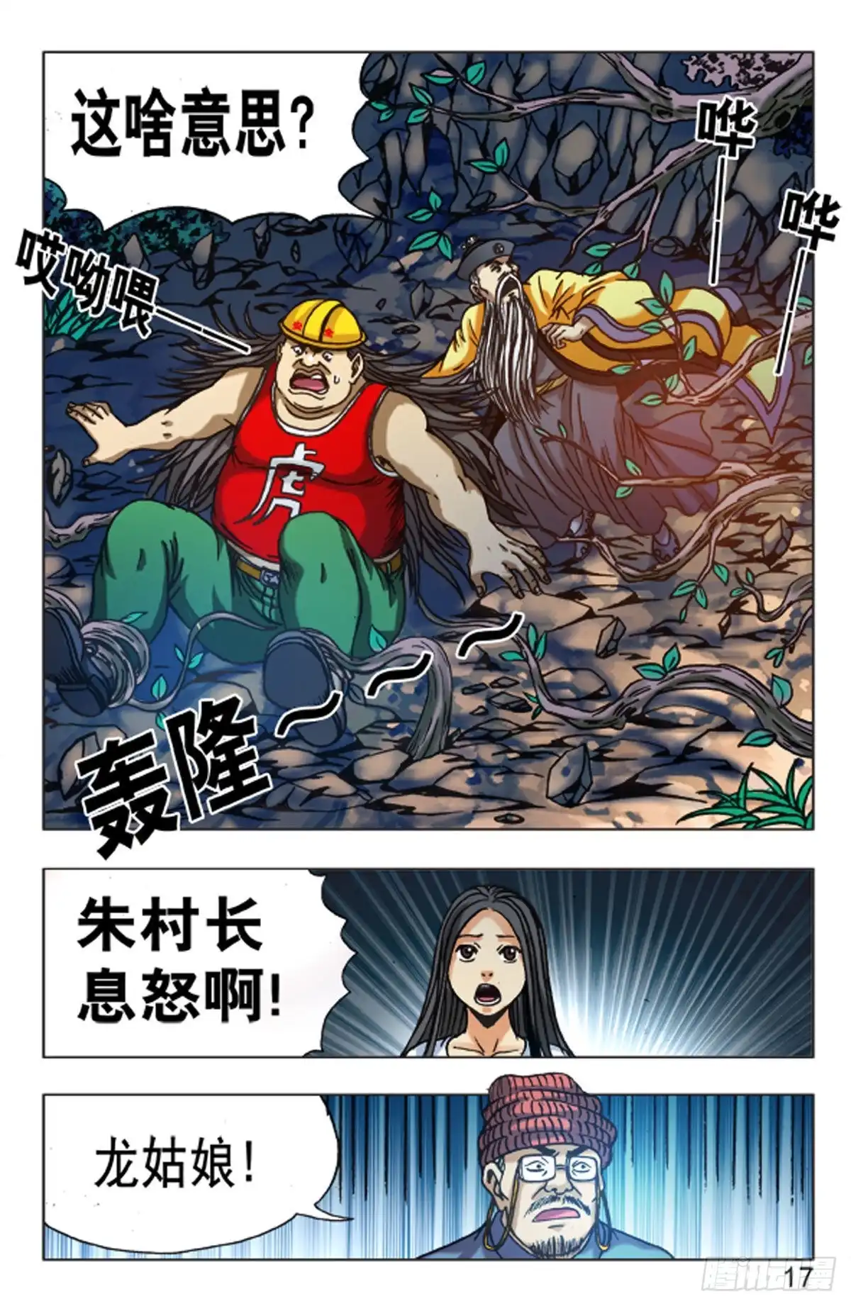 《猎行者》113 第9页