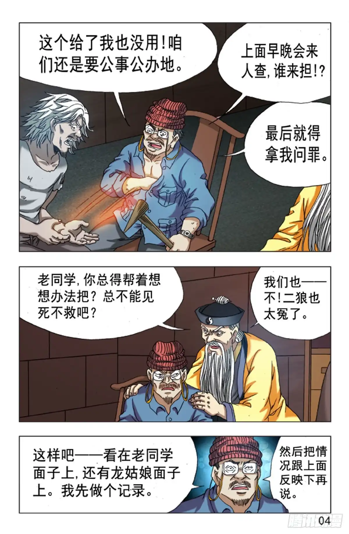 《猎行者》114 第4页