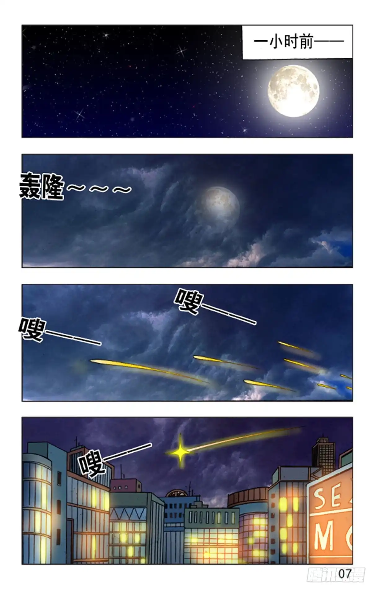 《猎行者》114 第7页