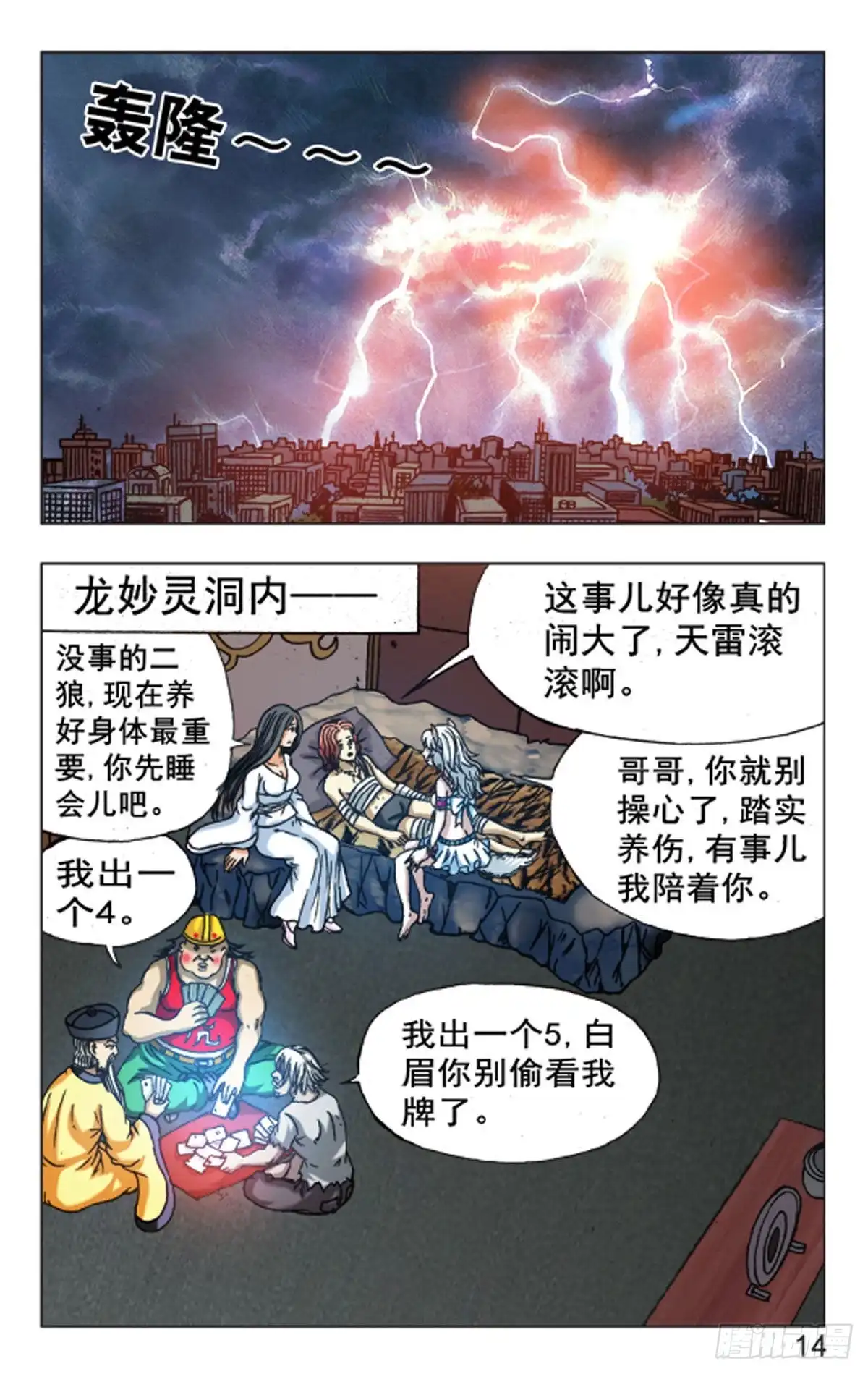 《猎行者》114 第14页