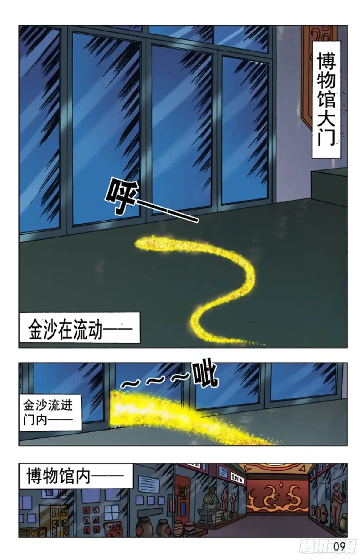 《猎行者》114 第9页