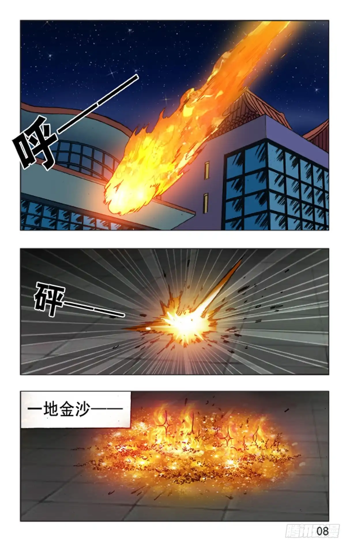 《猎行者》114 第8页