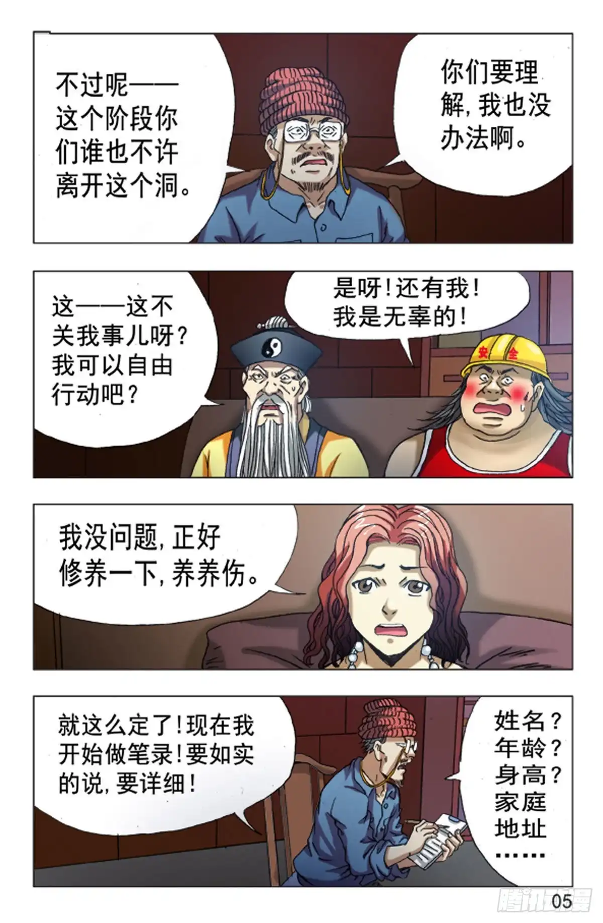 《猎行者》114 第5页