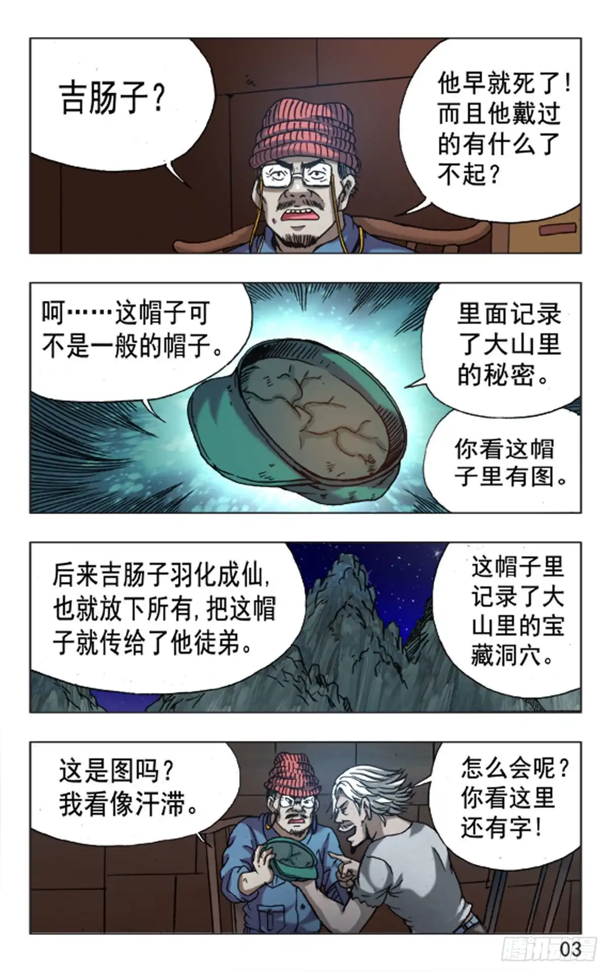 《猎行者》114 第3页