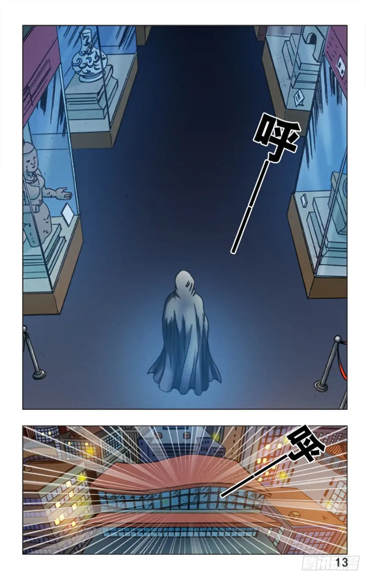 《猎行者》114 第13页