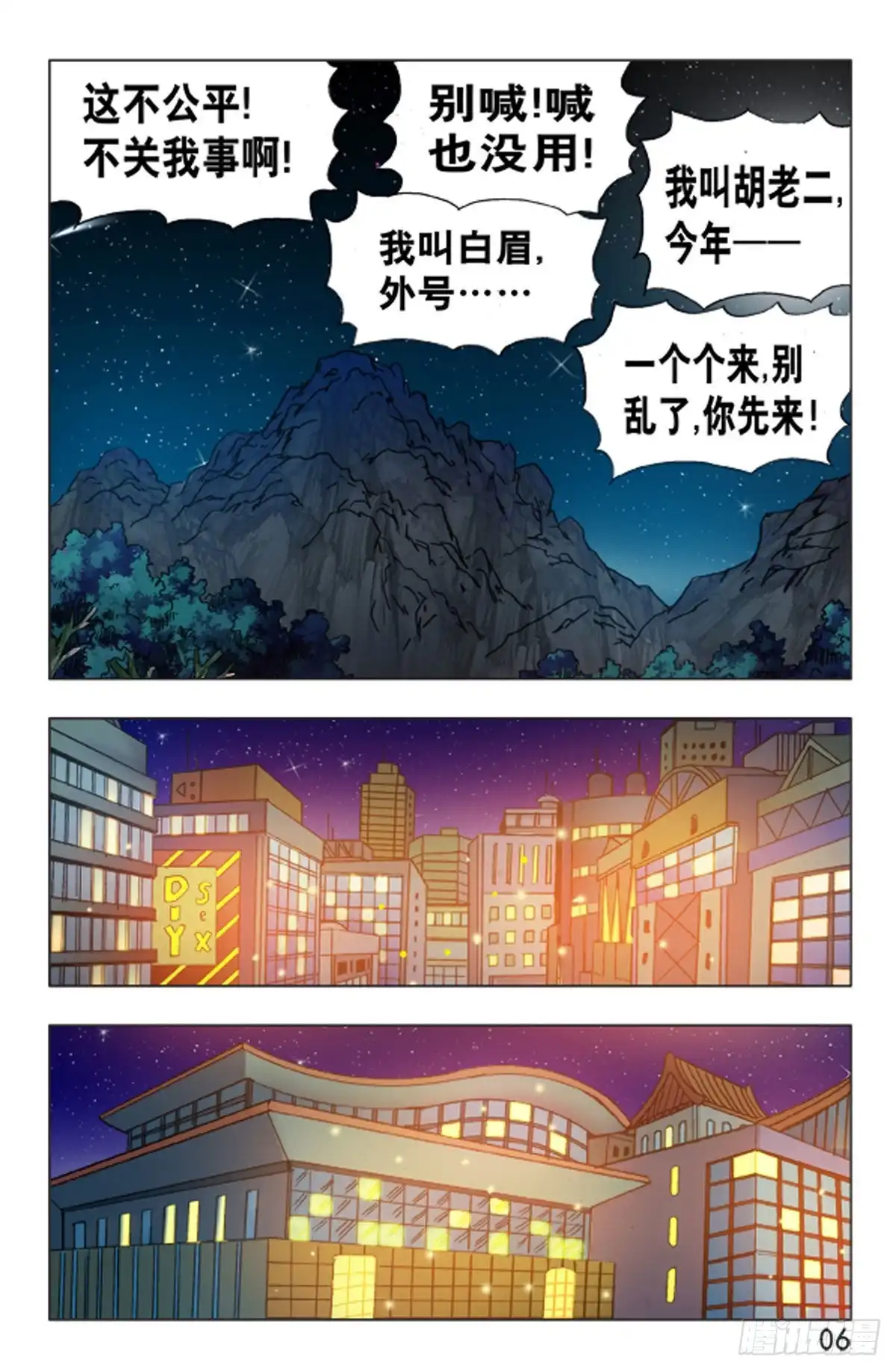 《猎行者》114 第6页