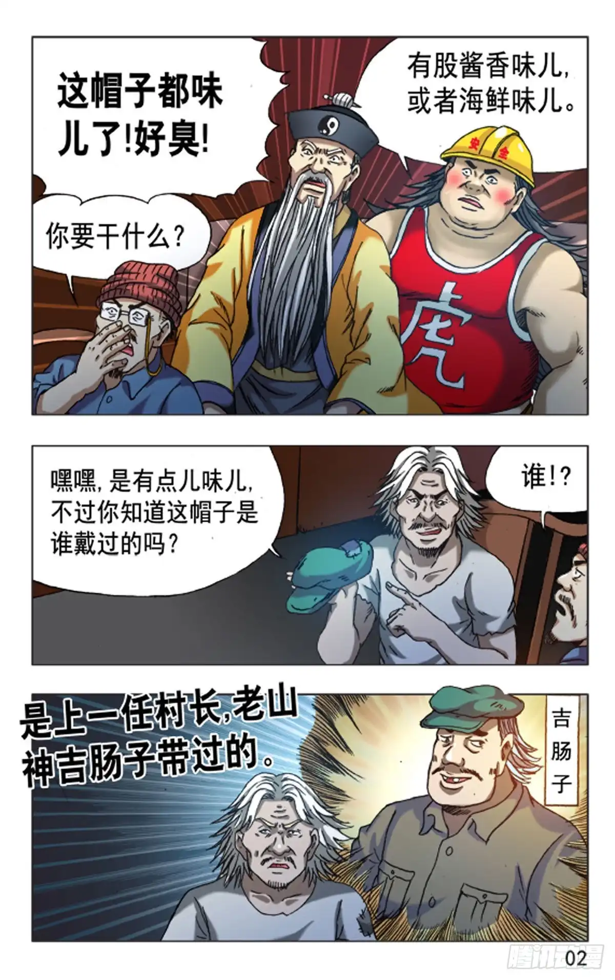 《猎行者》114 第2页