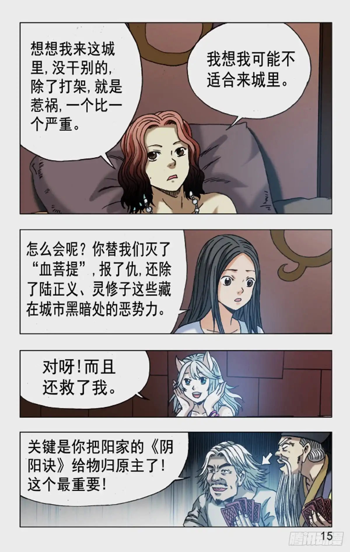 《猎行者》114 第15页