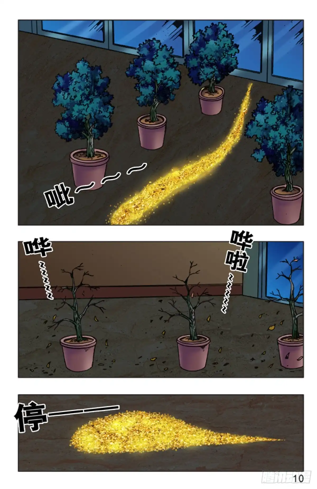 《猎行者》114 第10页