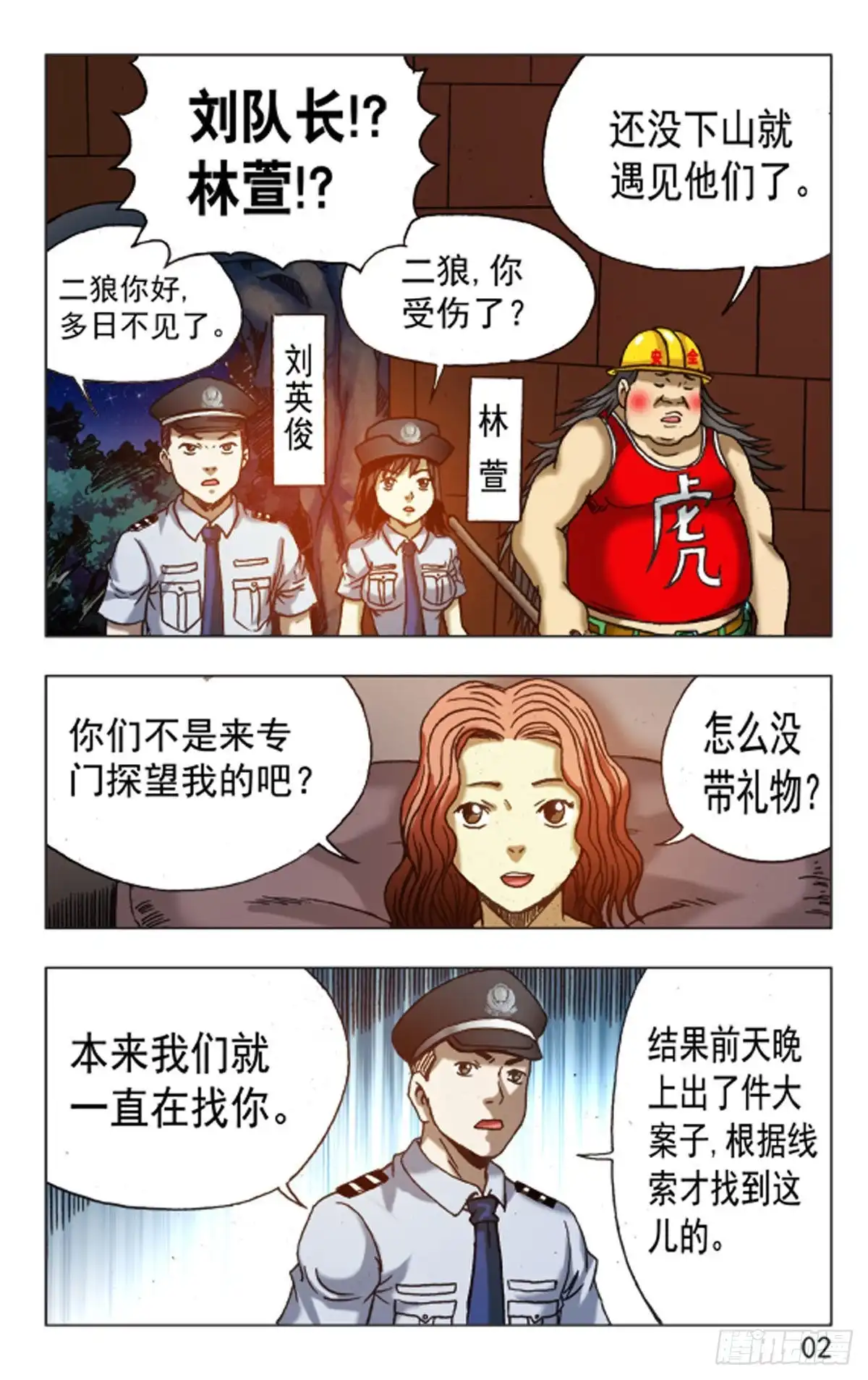 《猎行者》115 第10页