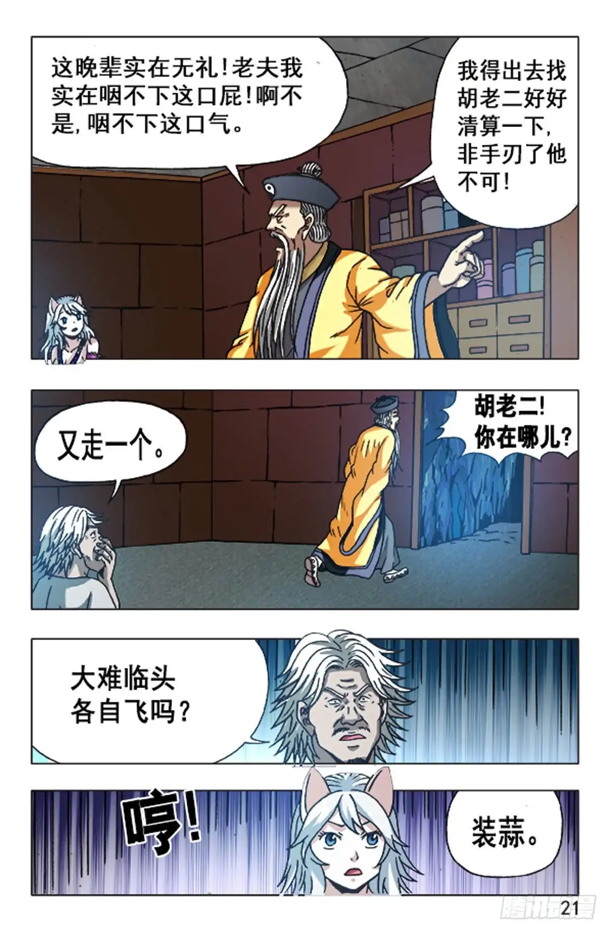 《猎行者》115 第5页