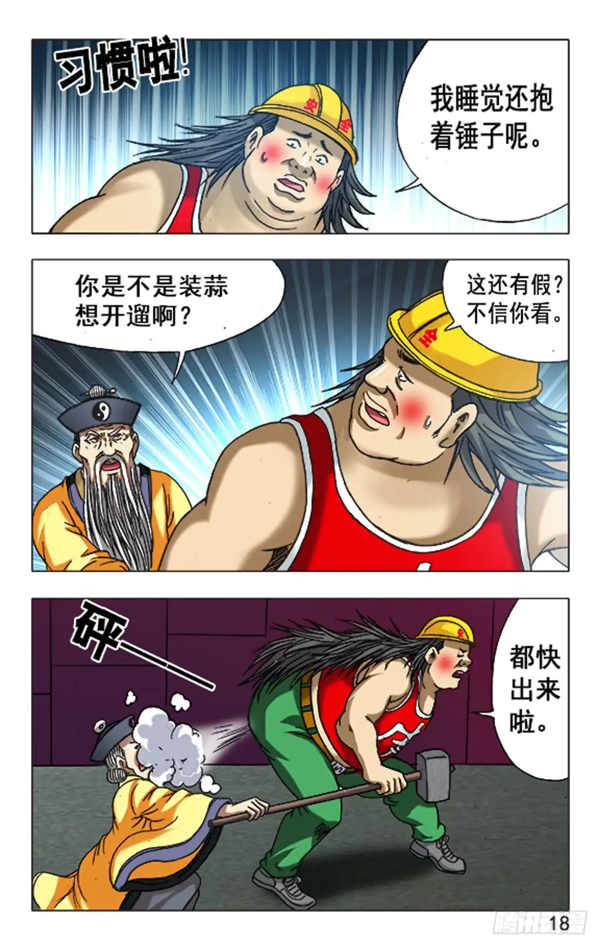 《猎行者》115 第2页