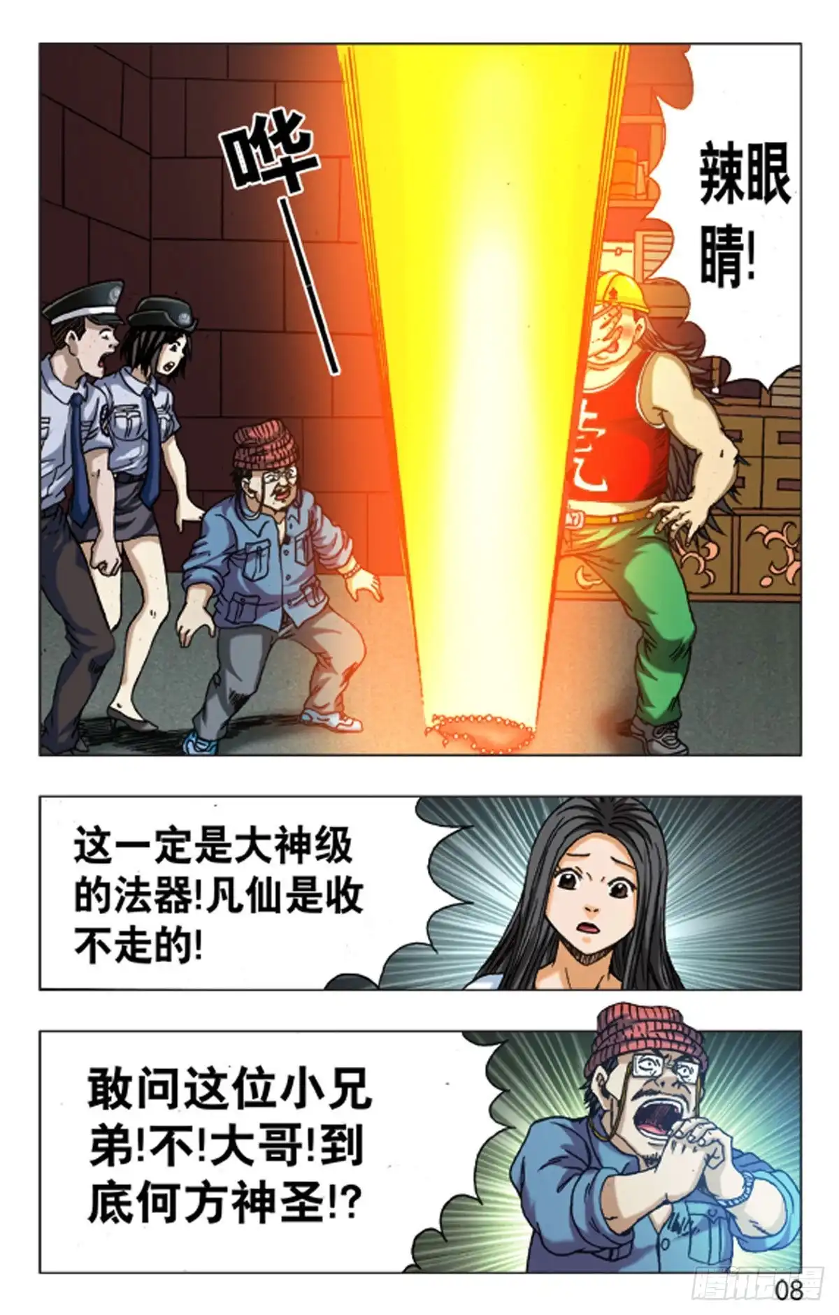 《猎行者》115 第16页