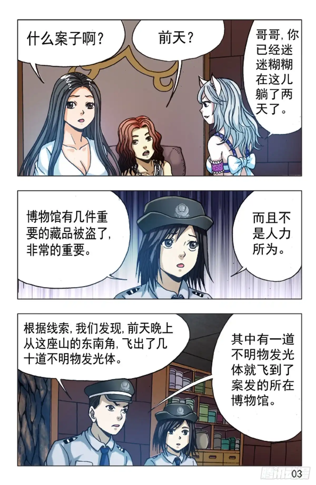 《猎行者》115 第11页