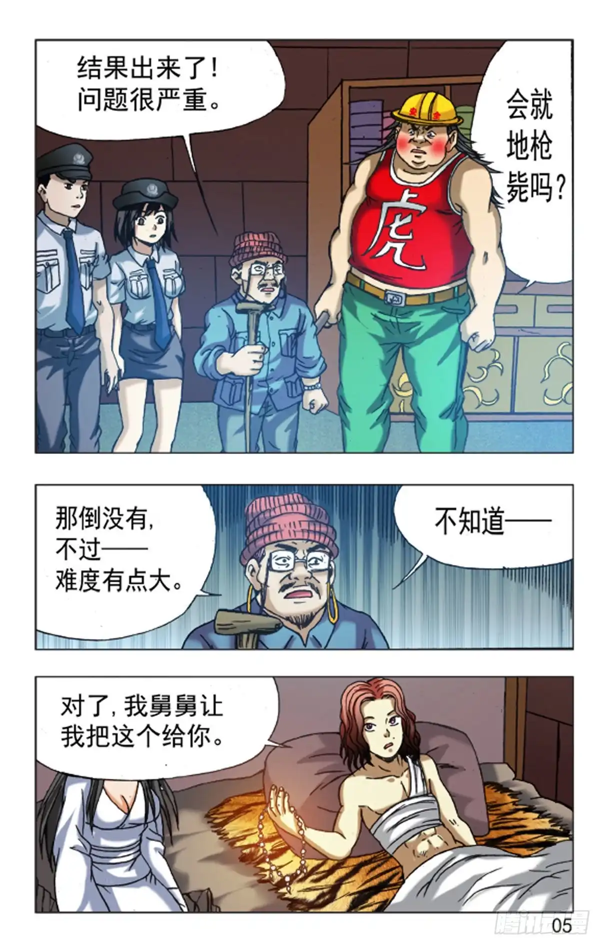 《猎行者》115 第13页
