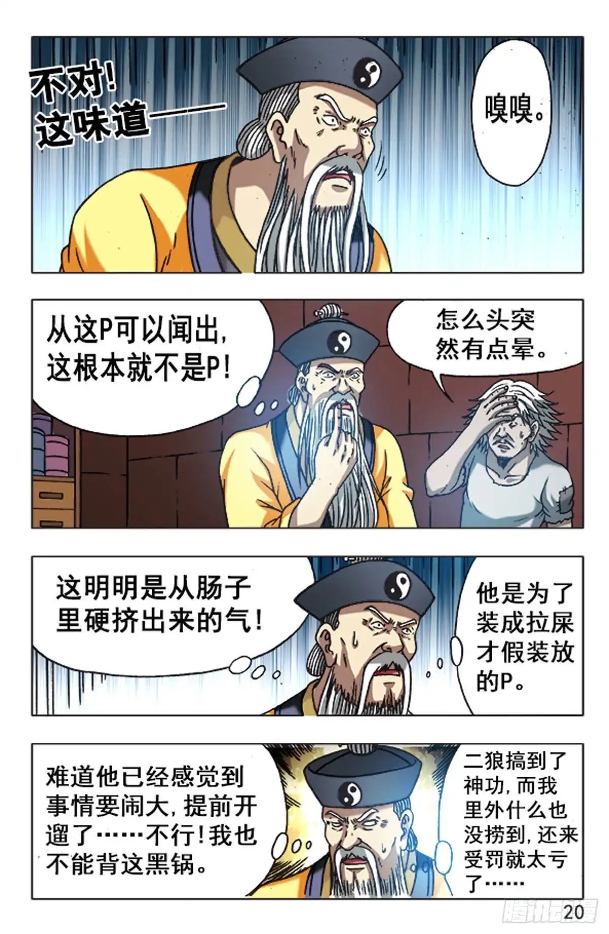 《猎行者》115 第4页