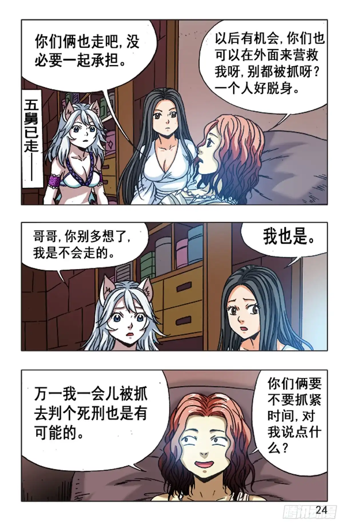 《猎行者》115 第8页