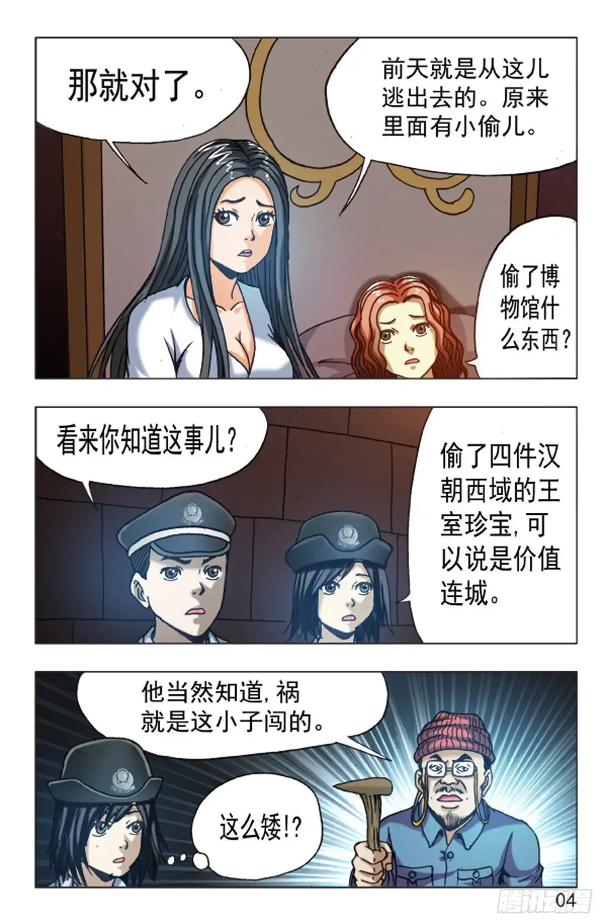 《猎行者》115 第12页