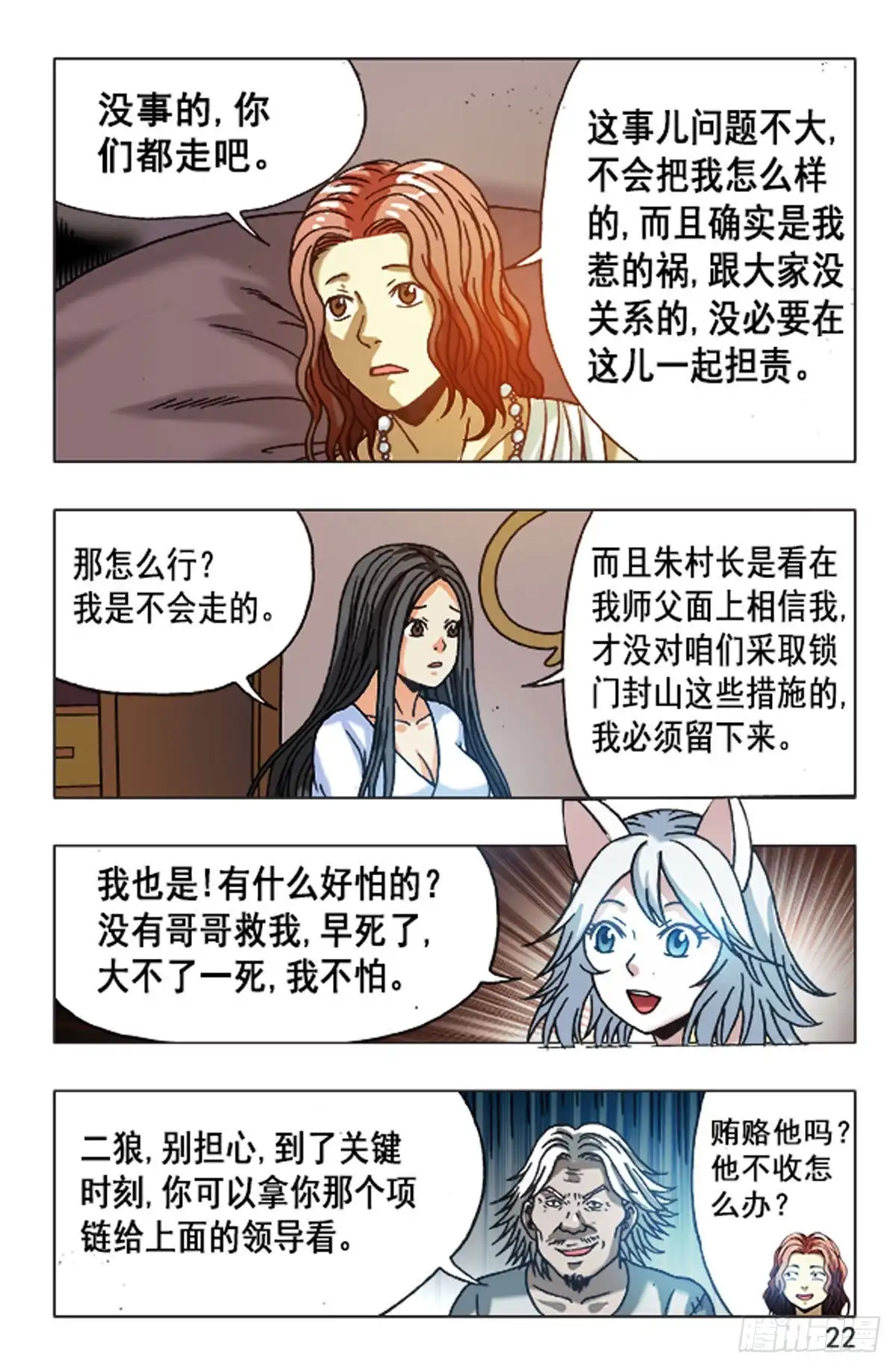 《猎行者》115 第6页