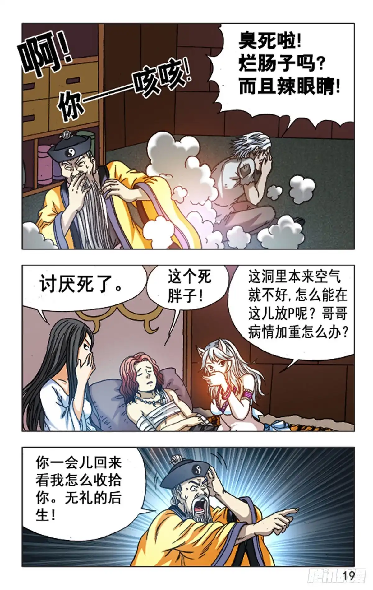《猎行者》115 第3页