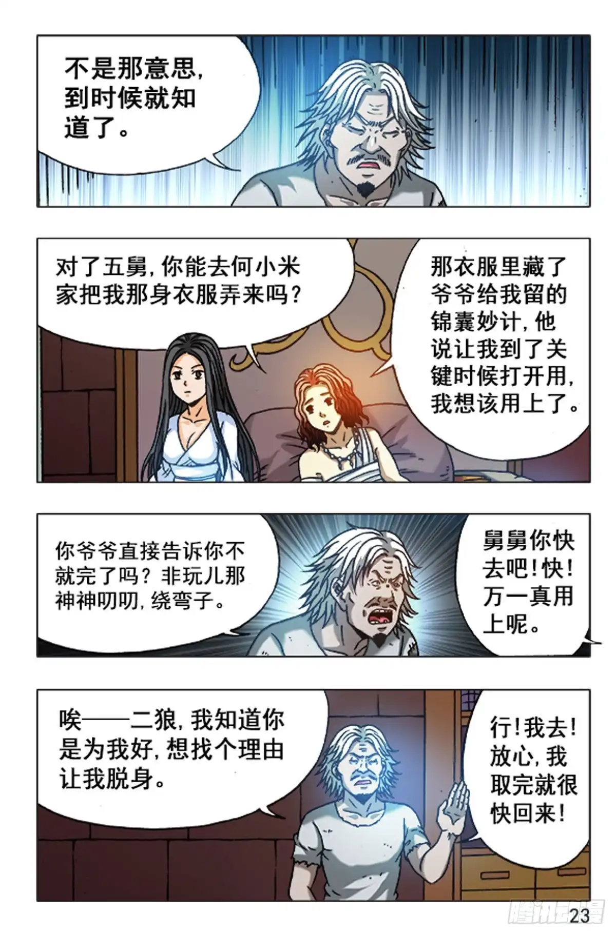 《猎行者》115 第7页