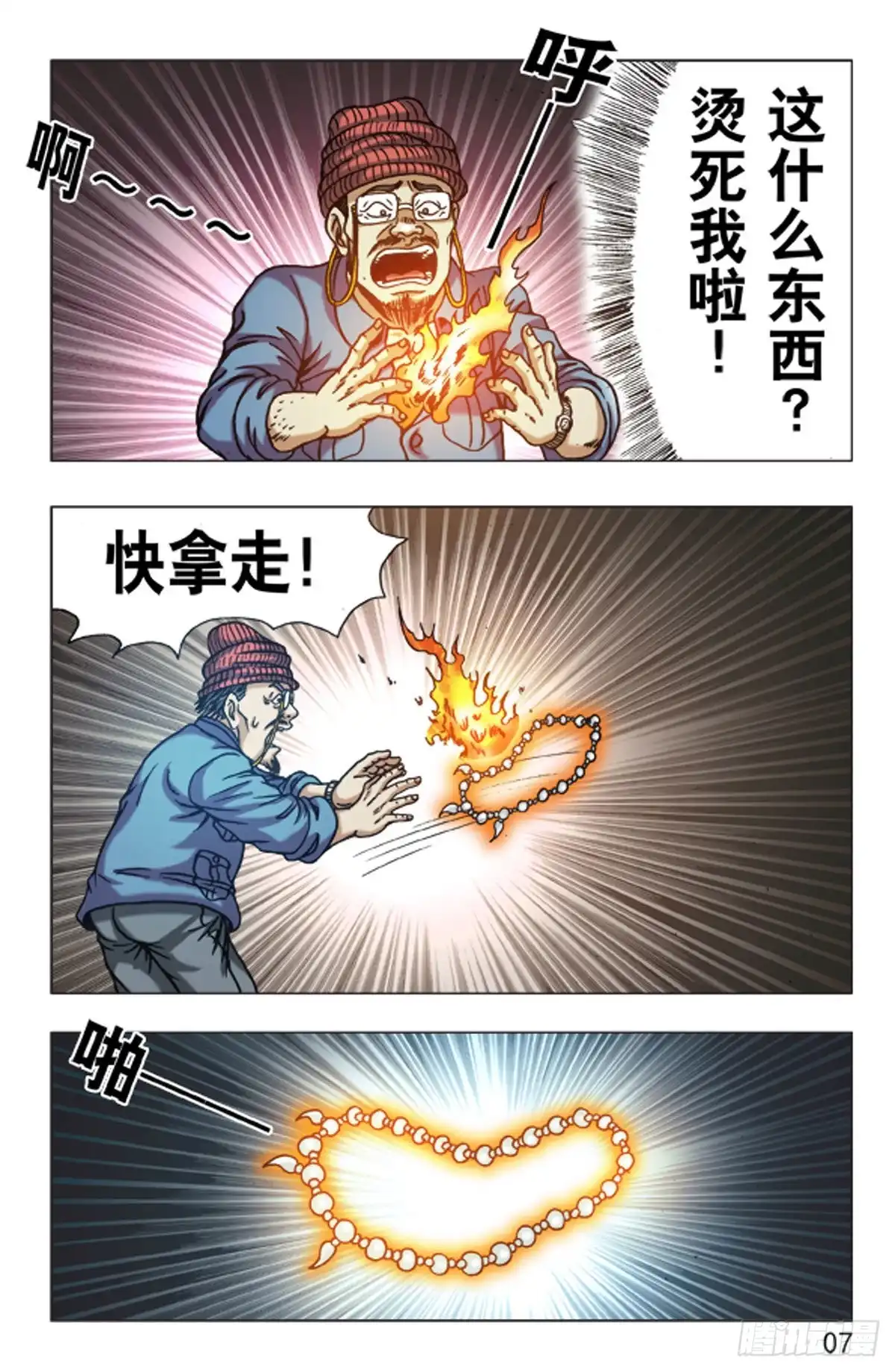 《猎行者》115 第15页