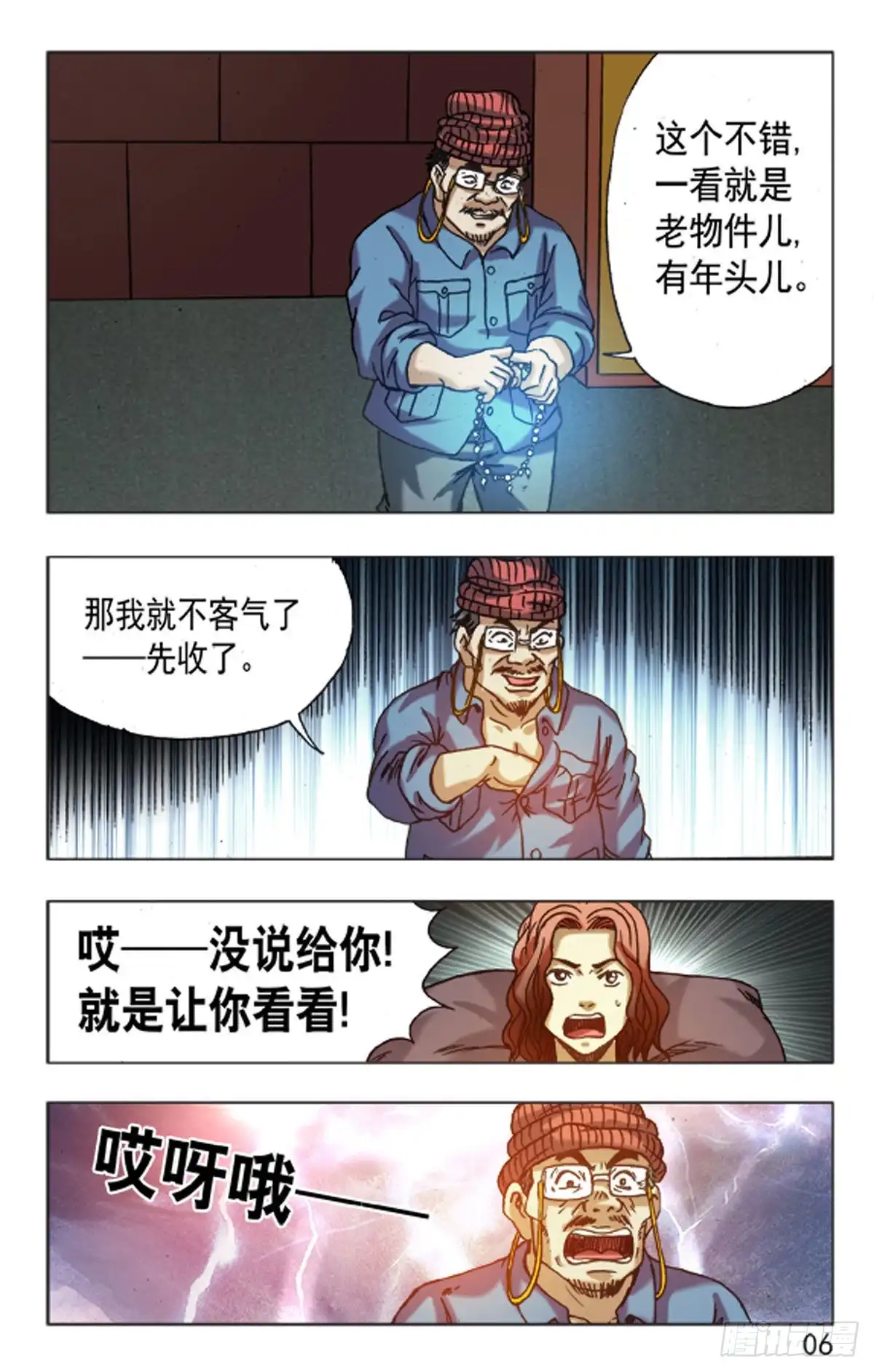 《猎行者》115 第14页