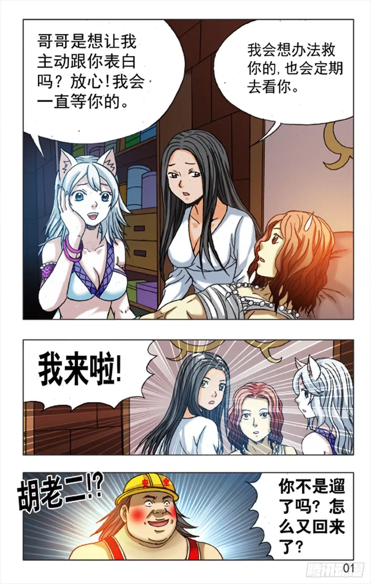 《猎行者》115 第9页