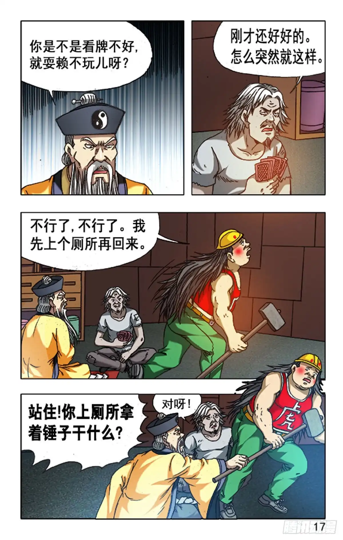 《猎行者》115 第1页