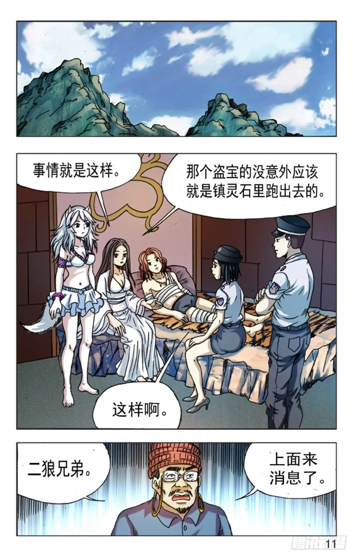 《猎行者》116 第3页