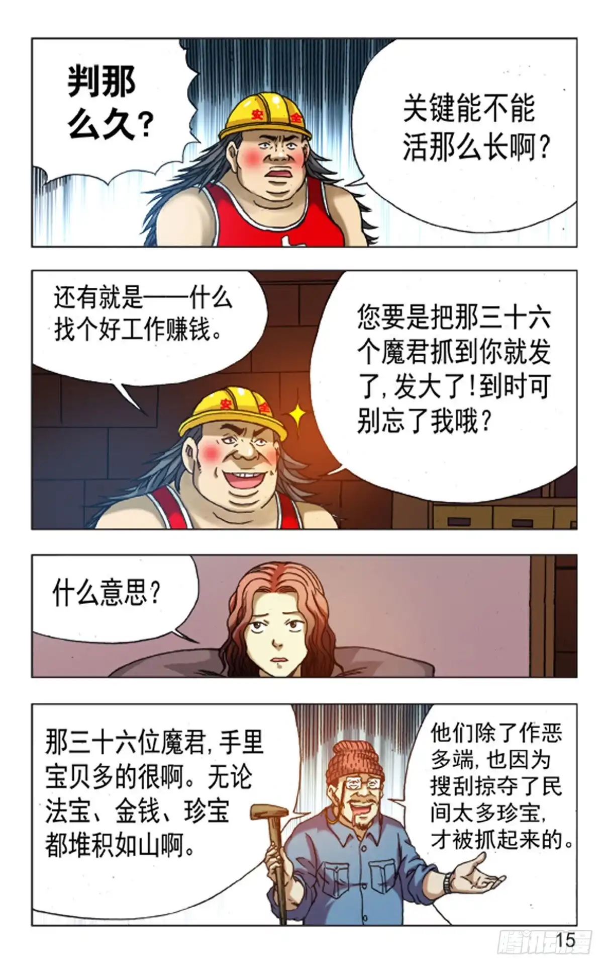 《猎行者》116 第7页