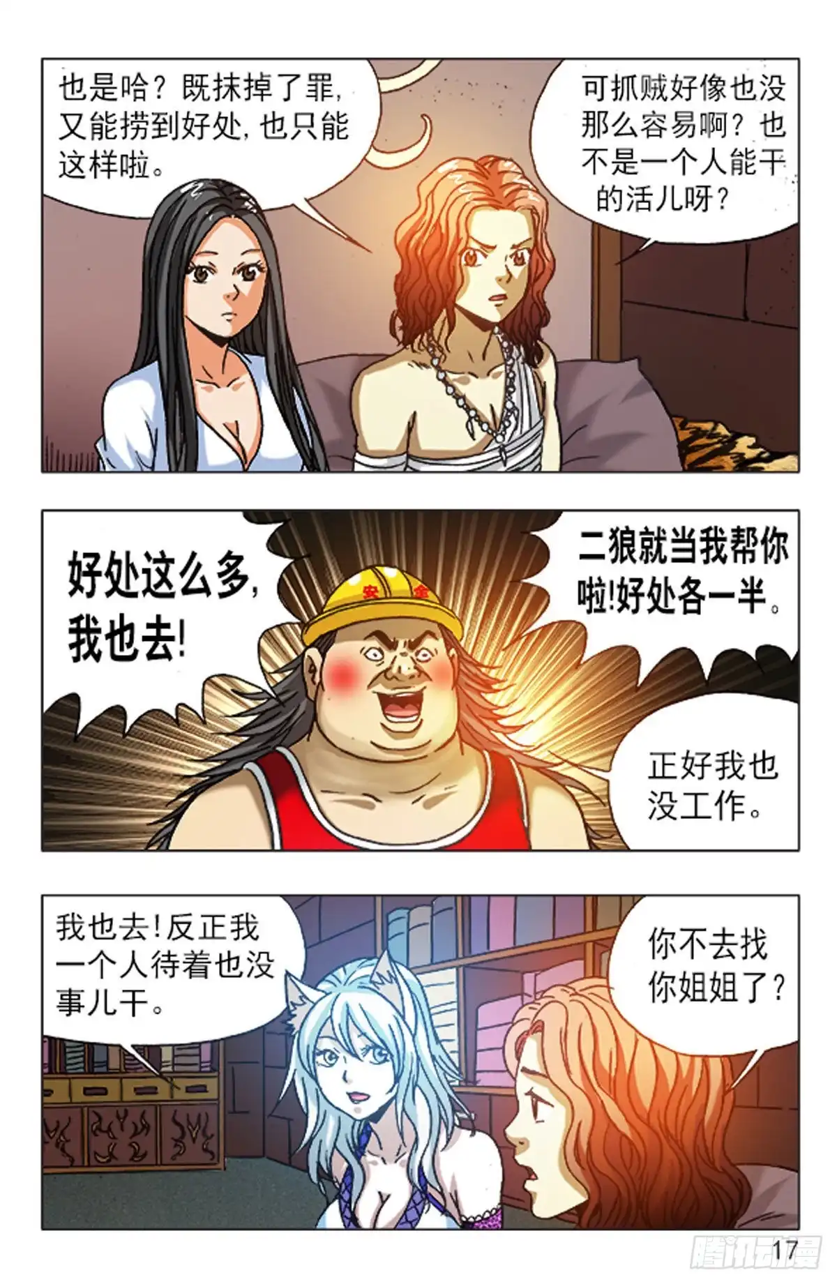 《猎行者》116 第9页