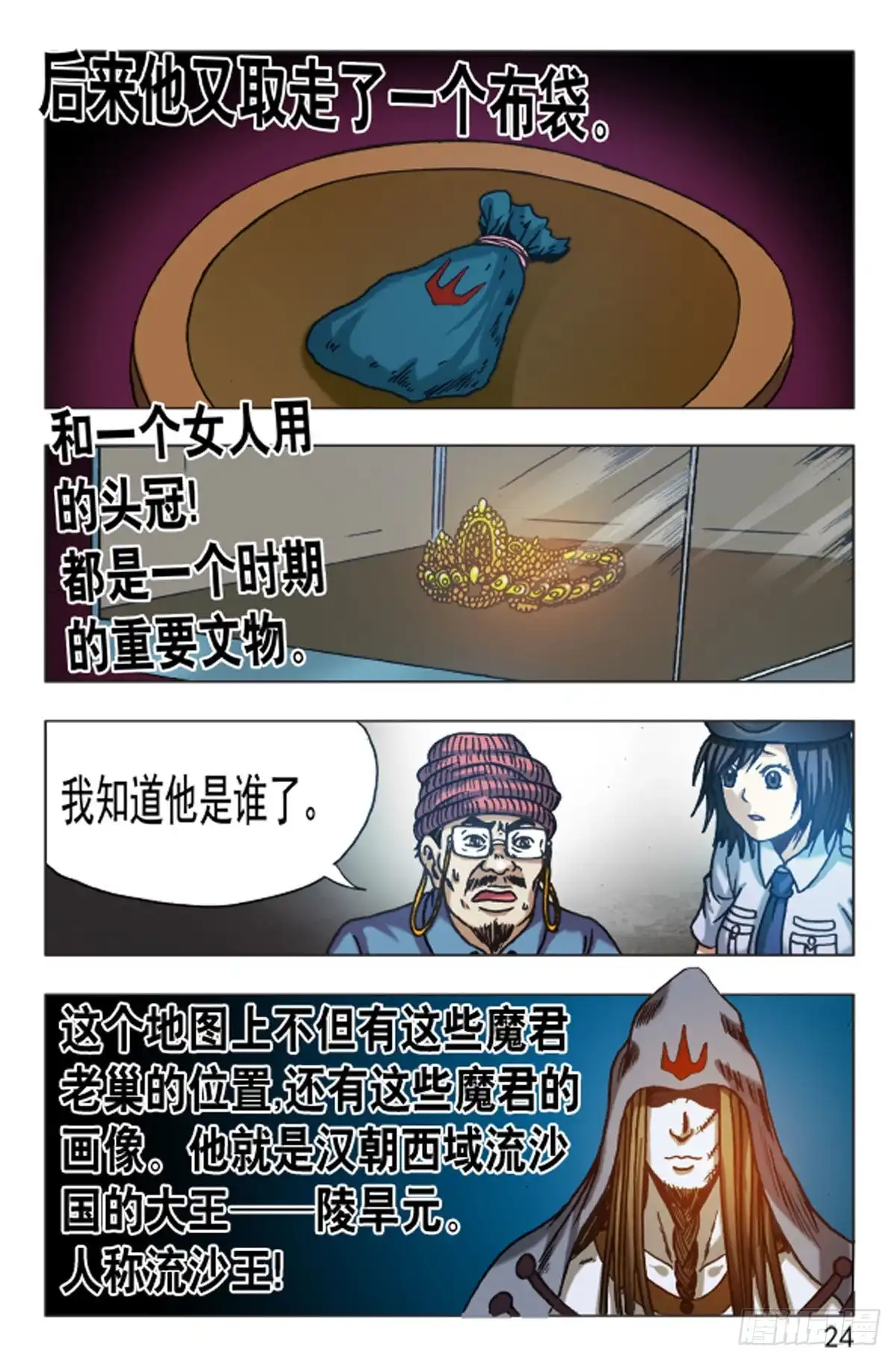 《猎行者》116 第16页