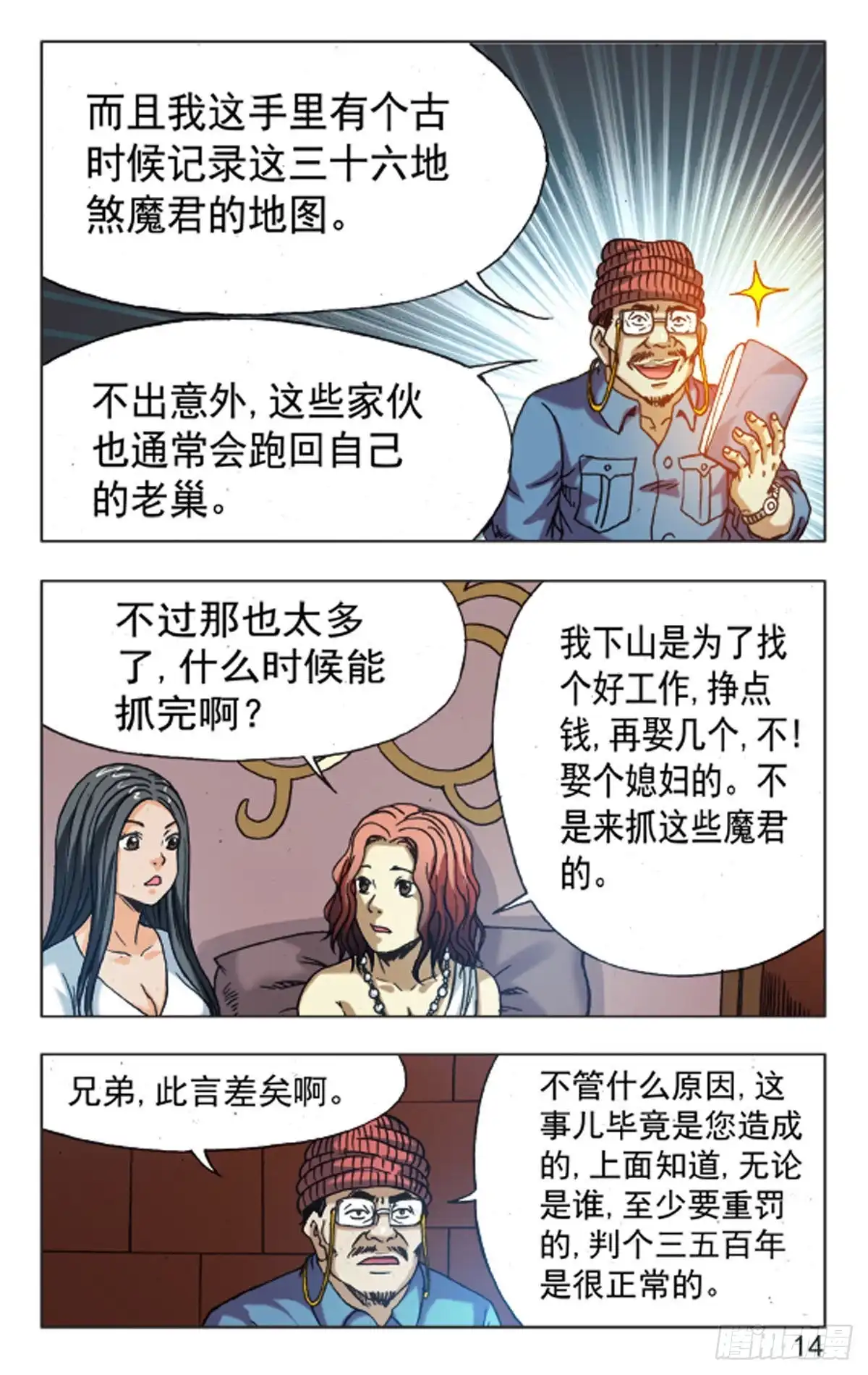 《猎行者》116 第6页